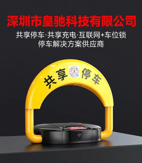 皇驰让扫码停车 预约停车成为现实，保安服务再升级